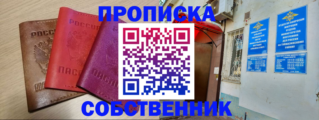 прописка штамп в Заринске
