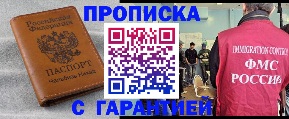 прописка в Заринске